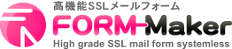 高機能SSLメールフォーム【FORM-Maker】