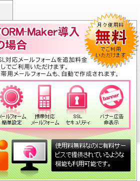 FORM-Maker導入の場合【イメージ】