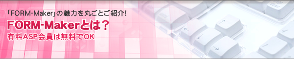 有料ASP会員は無料でOK