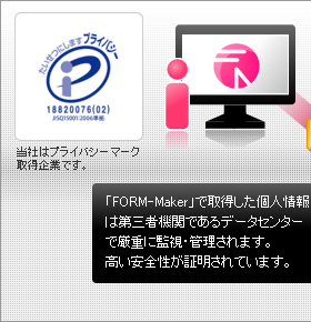 FORM-Makerのセキュリティ1-1【イメージ】