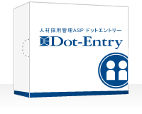 人材採用管理ASP【Doe-Entry】